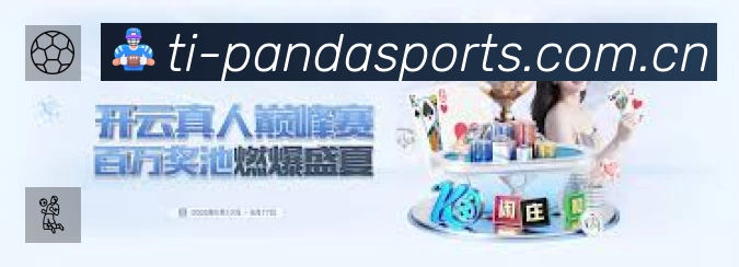 熊猫体育 体育赛事与数据服务平台